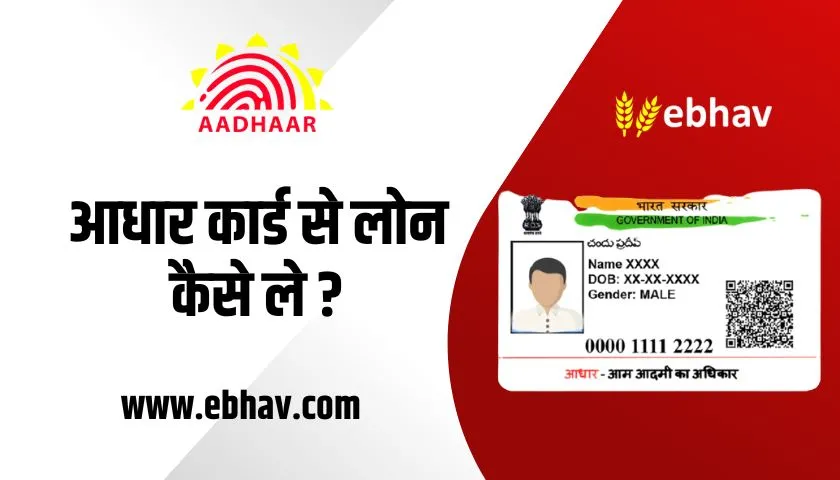 aadhar-card-loan