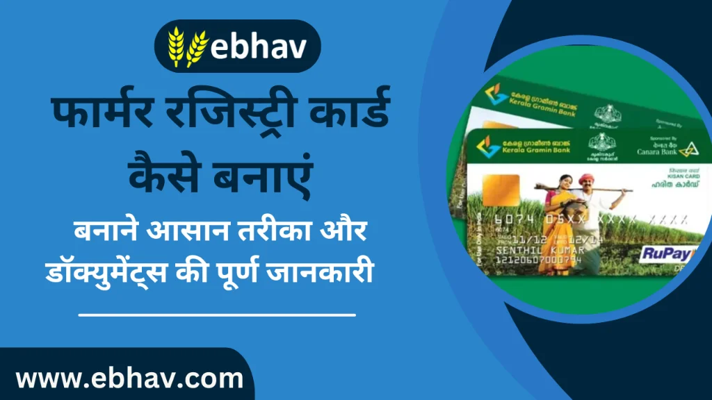 Farmer Card Registration