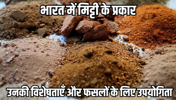 Mitti Ke Prakar