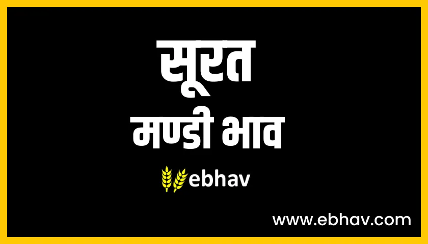 surat mandi bhav