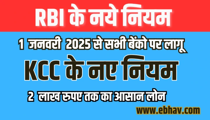 Kcc New Rules 2025
