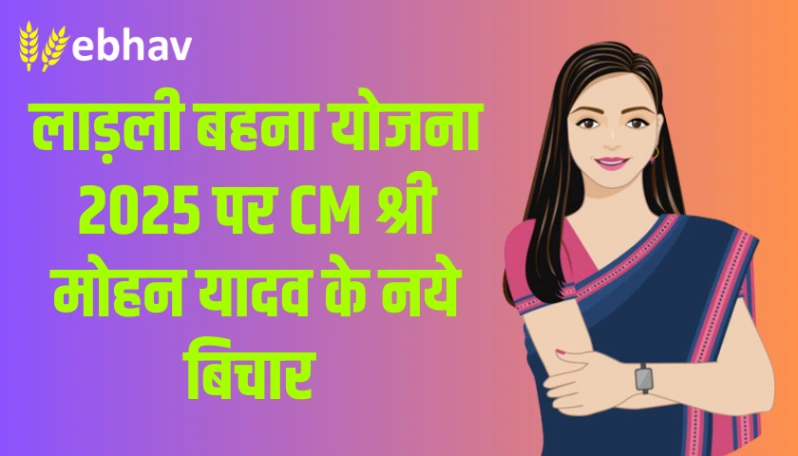 Ladli Behna Yojana 2025