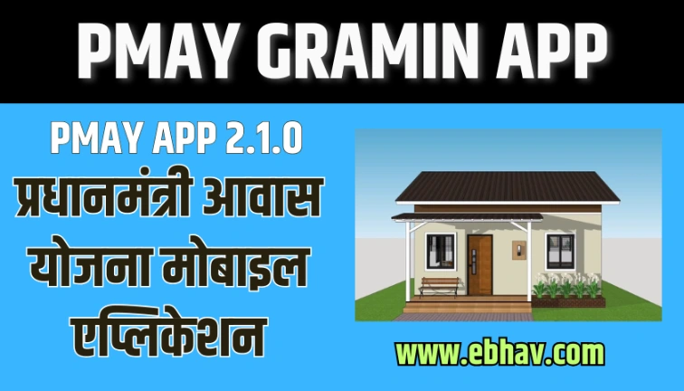 Pmay Gramin App
