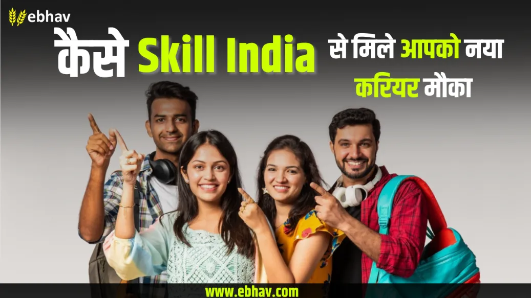 Skill India